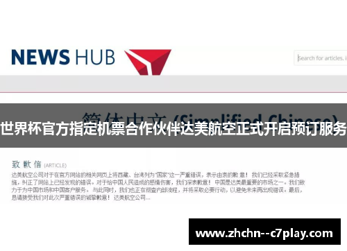 世界杯官方指定机票合作伙伴达美航空正式开启预订服务 世界杯官方指定机票合作伙伴达美航空正式开启预订服务