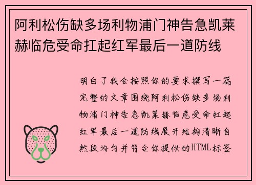 阿利松伤缺多场利物浦门神告急凯莱赫临危受命扛起红军最后一道防线
