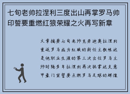 七旬老帅拉涅利三度出山再掌罗马帅印誓要重燃红狼荣耀之火再写新章 七旬老帅拉涅利三度出山再掌罗马帅印誓要重燃红狼荣耀之火再写新章