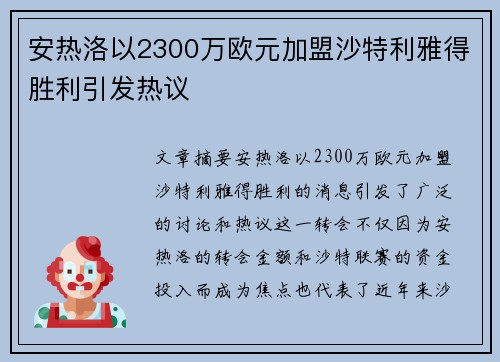 安热洛以2300万欧元加盟沙特利雅得胜利引发热议 安热洛以2300万欧元加盟沙特利雅得胜利引发热议