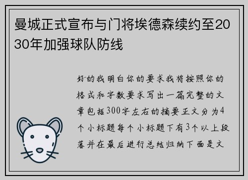 曼城正式宣布与门将埃德森续约至2030年加强球队防线