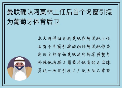 曼联确认阿莫林上任后首个冬窗引援为葡萄牙体育后卫 曼联确认阿莫林上任后首个冬窗引援为葡萄牙体育后卫
