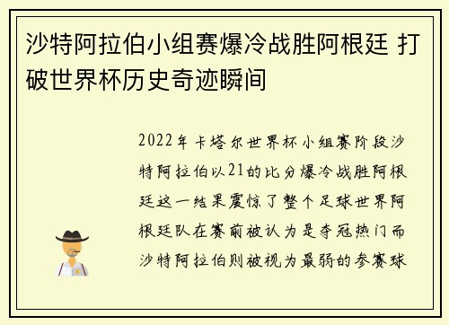 沙特阿拉伯小组赛爆冷战胜阿根廷 打破世界杯历史奇迹瞬间