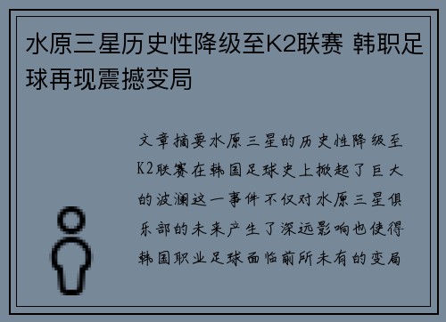 水原三星历史性降级至K2联赛 韩职足球再现震撼变局