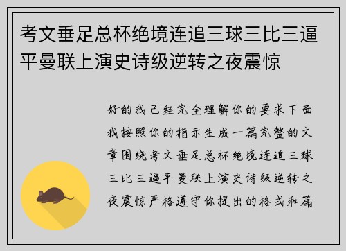 考文垂足总杯绝境连追三球三比三逼平曼联上演史诗级逆转之夜震惊 考文垂足总杯绝境连追三球三比三逼平曼联上演史诗级逆转之夜震惊
