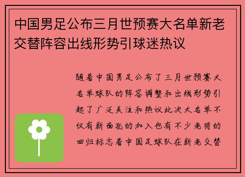 中国男足公布三月世预赛大名单新老交替阵容出线形势引球迷热议